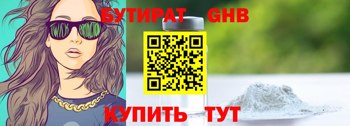 Бутират BDO  Вход с VPN  Протвино 