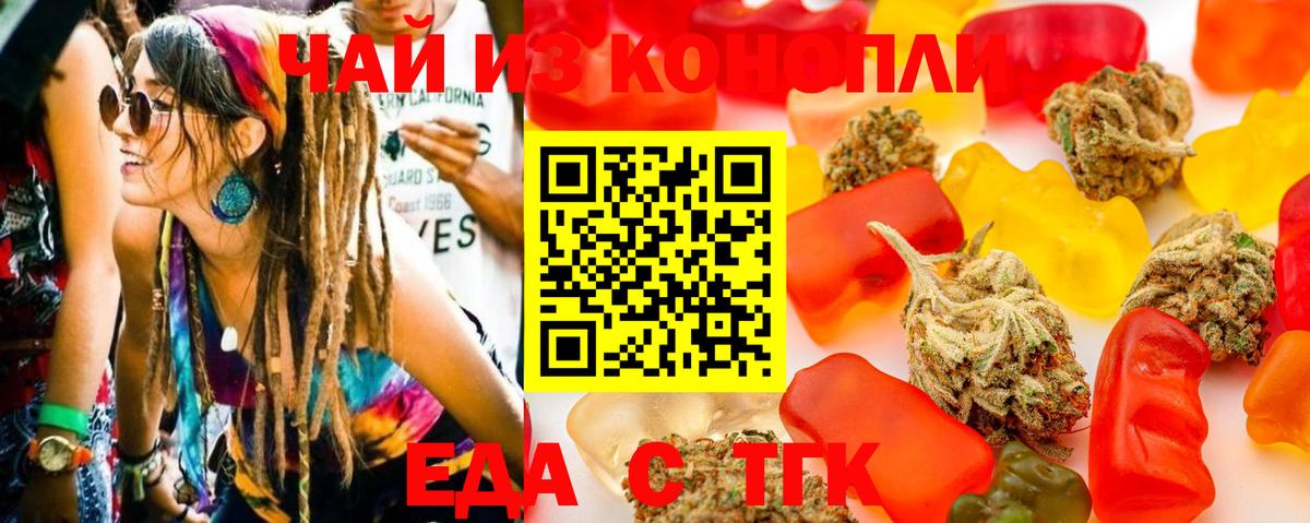 Еда ТГК конопля  Вход с VPN  Протвино 