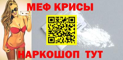 мяу мяу кристалл Новодвинск