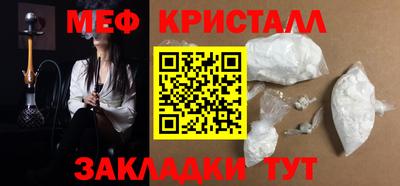 мяу мяу кристалл Новодвинск
