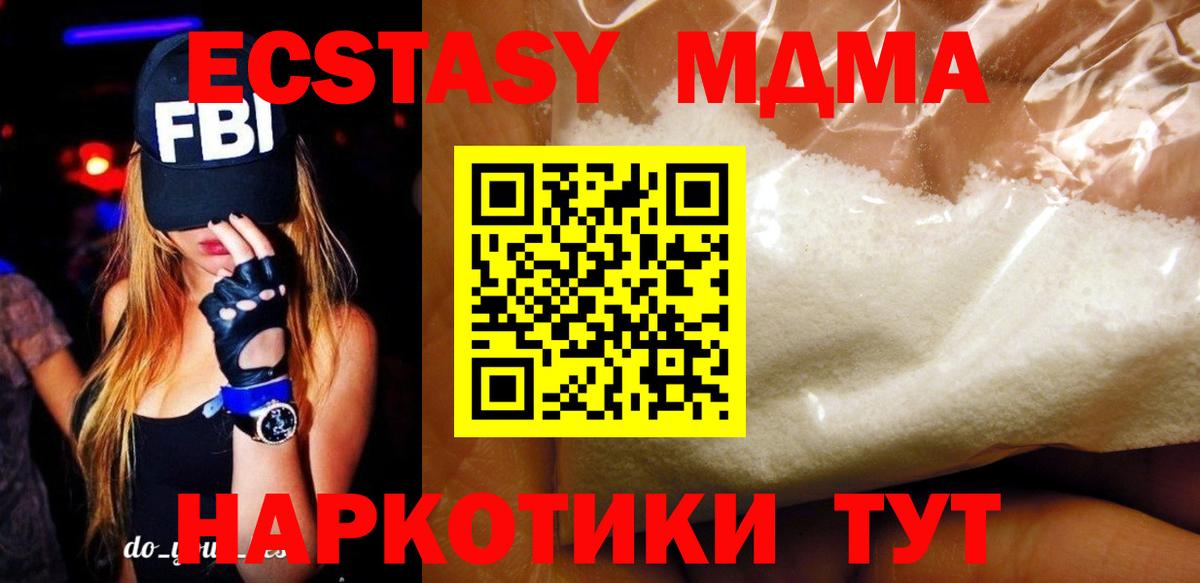 МДМА молли  Вход с VPN  Протвино  MDMA  МДМА Molly 