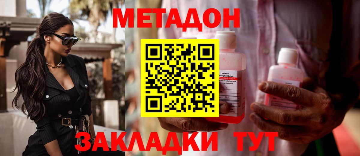 МЕТАДОН белоснежный Протвино